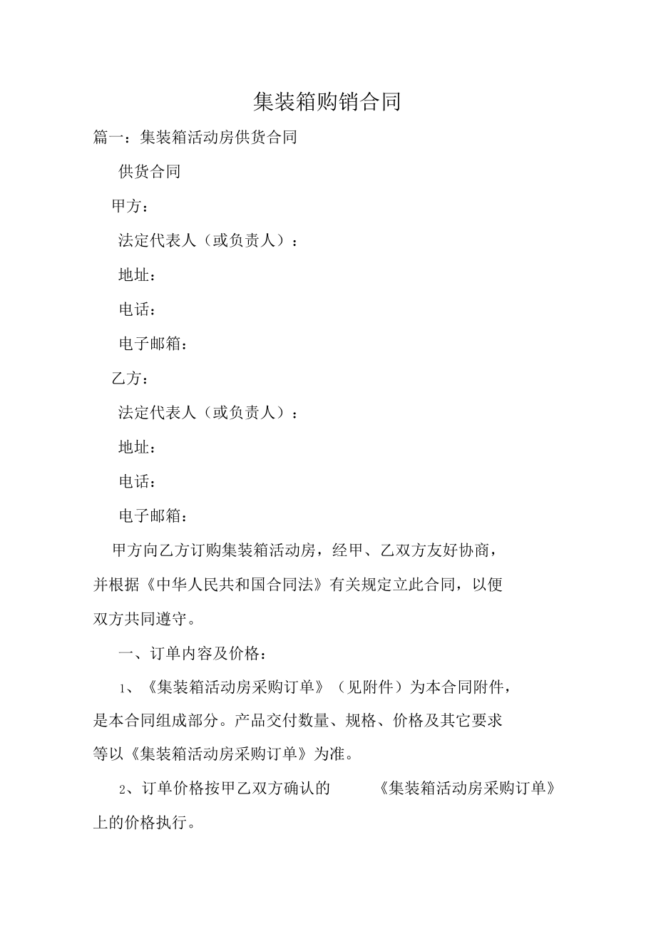 集裝箱購銷合同